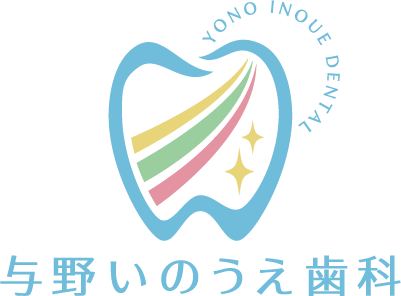 与野いのうえ歯科